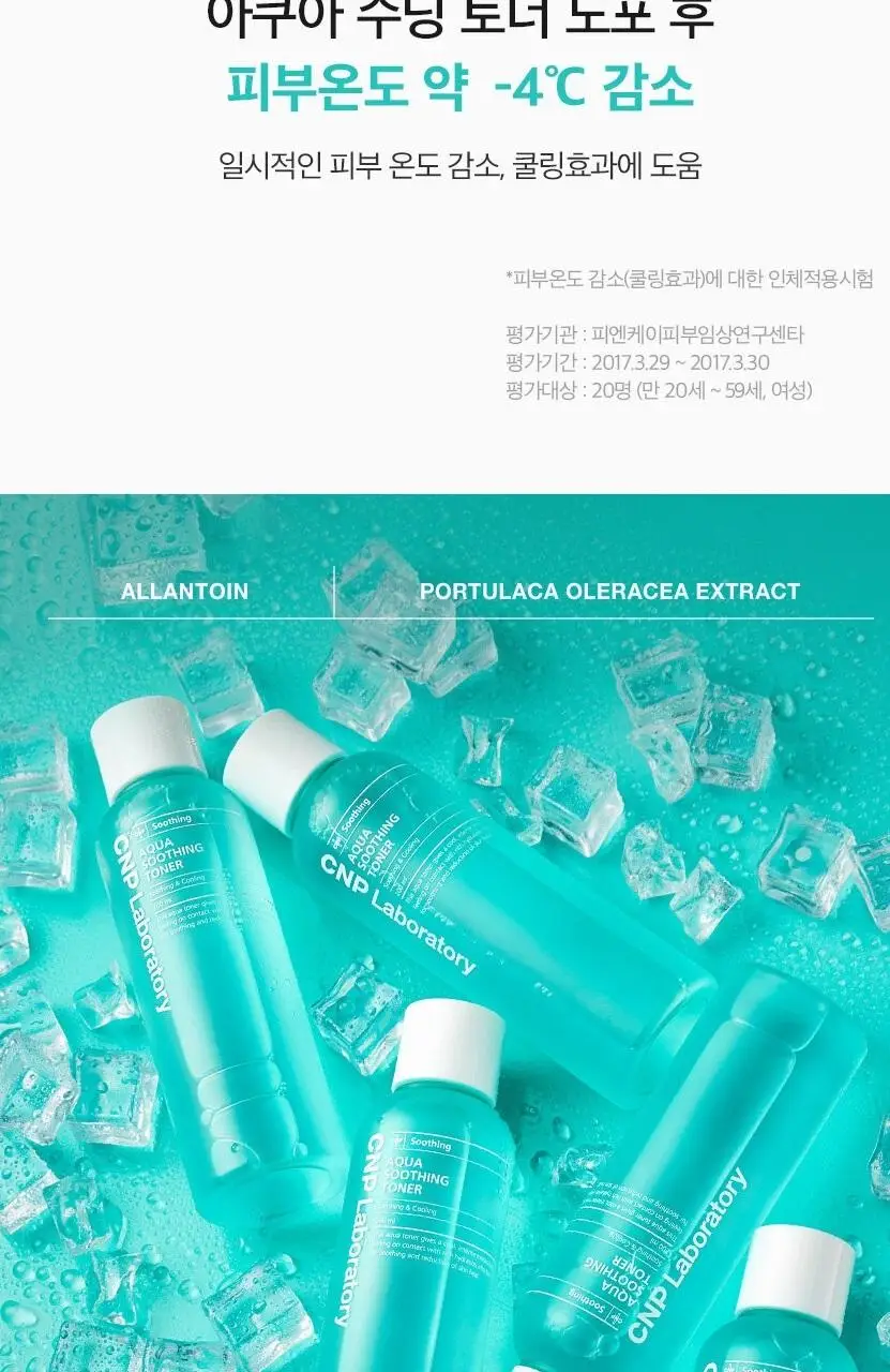 [쿨링/진정] 차앤박 아쿠아 수딩 토너 200ml 1+1 기획 상세페이지 8